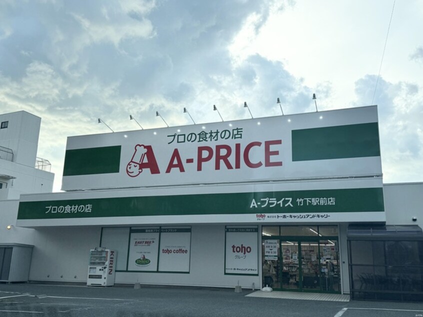 A-プライス 竹下駅前店(スーパー)まで428m クワトロ・ヴィラ竹下