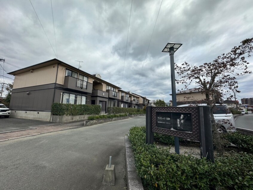 外観写真 サンビレッジ久留米B