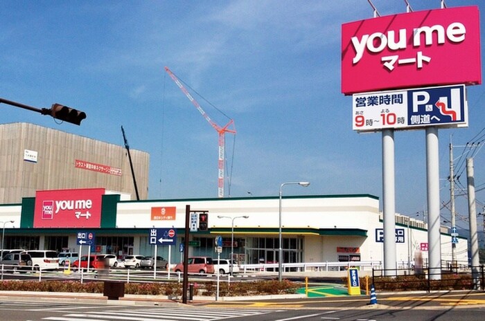 ゆめまーと(スーパー)まで1450m アトラス新宮