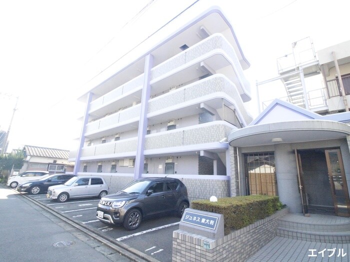 外観写真 ジュネス東大利