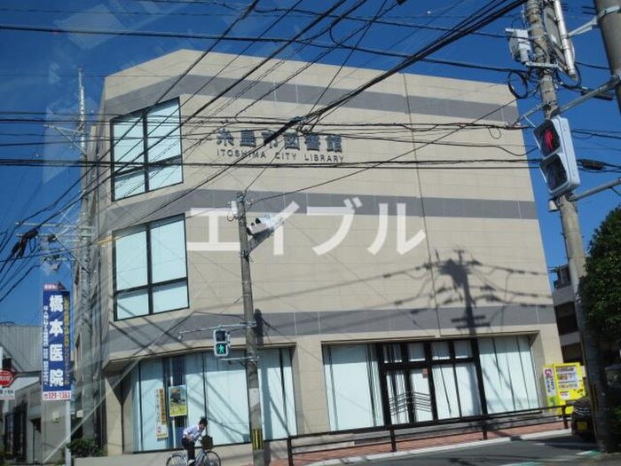 糸島市図書館(図書館)まで600m ペイサージュ桜