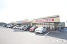 業務スーパー国分店(スーパー)まで650m ハピネスさくら