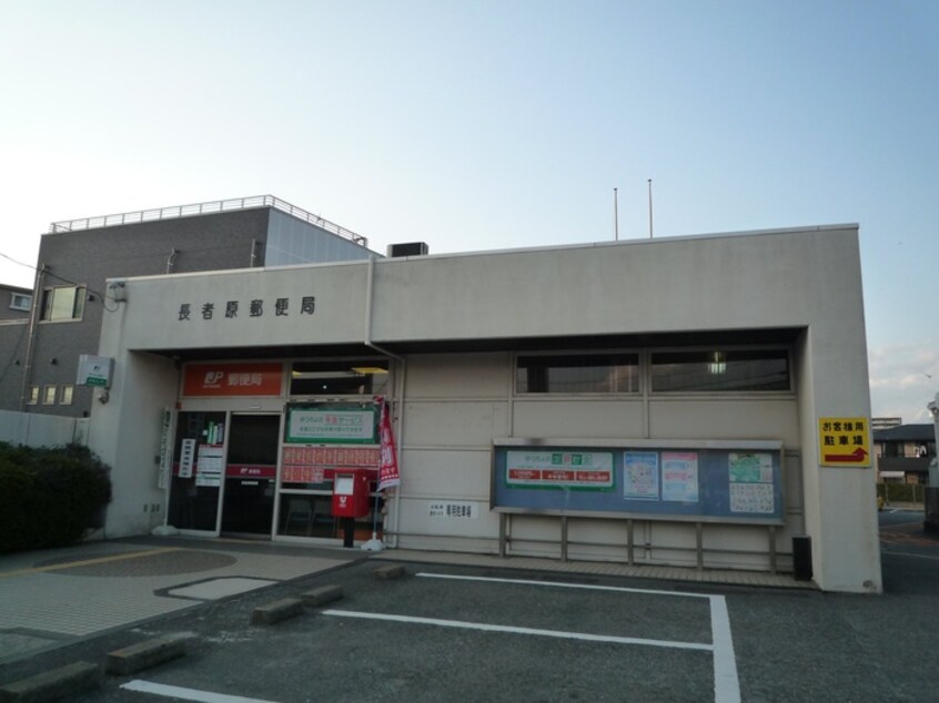 長者原郵便局(郵便局)まで847m ビーシーエイトＡ棟