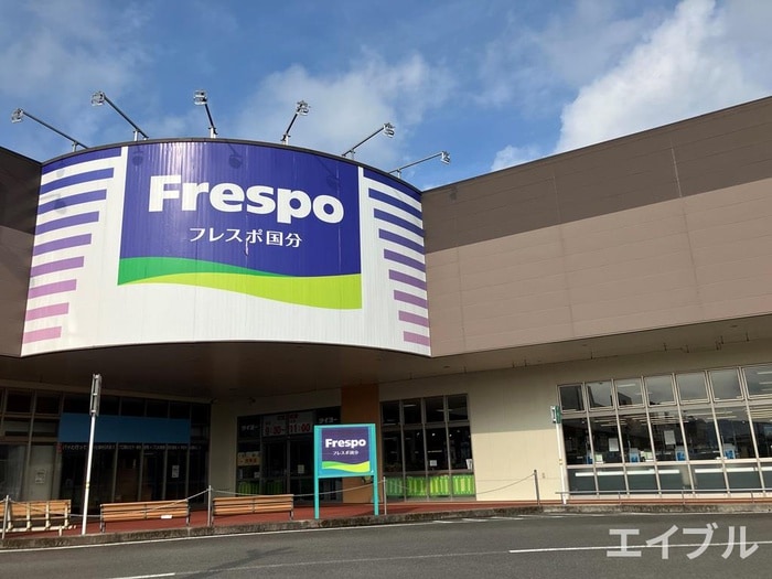 フレスポ国分(ショッピングセンター/アウトレットモール)まで1100m シャール藤