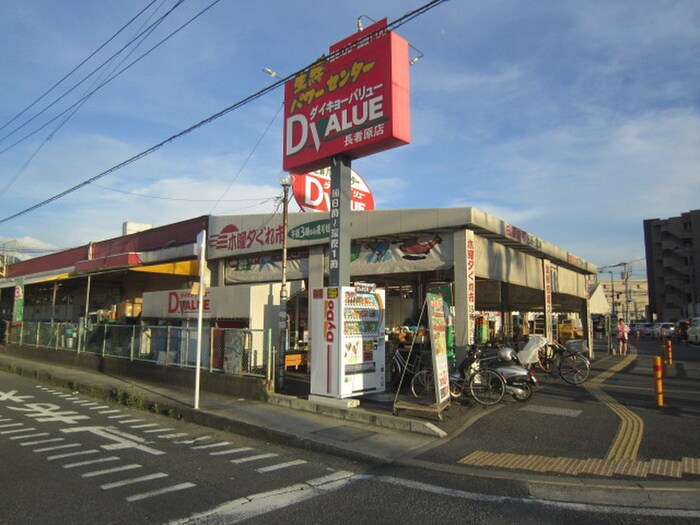 ダイキョー長者原店(スーパー)まで400m ル－ムコ－ポ進