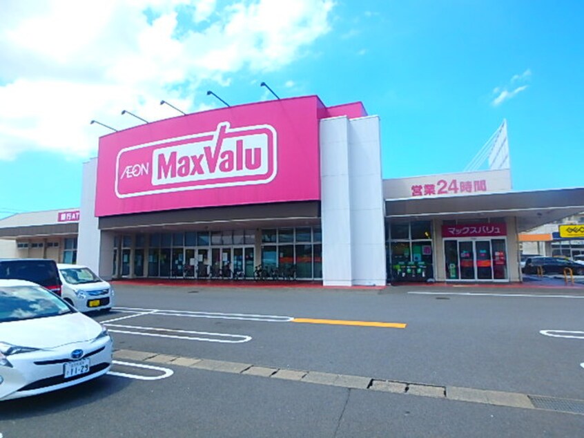 マックスバリュー(スーパー)まで1481m サンヒルズ愛坂C棟