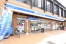 ローソン那の川店(コンビニ)まで150m アヴァンセ那の川