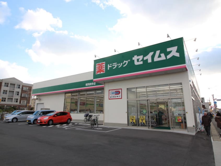 ドラッグセイムス　福岡奈多店(スーパー)まで220m ウイング奈多Ⅲ