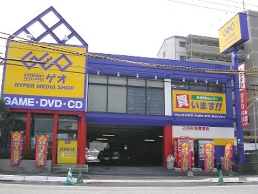 レンタルビデオ　ゲオ(ビデオ/DVD)まで1060m サニープレイス竹末
