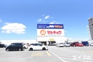 MrMax久留米インター店(スーパー)まで450m コーエー　アビタシオン