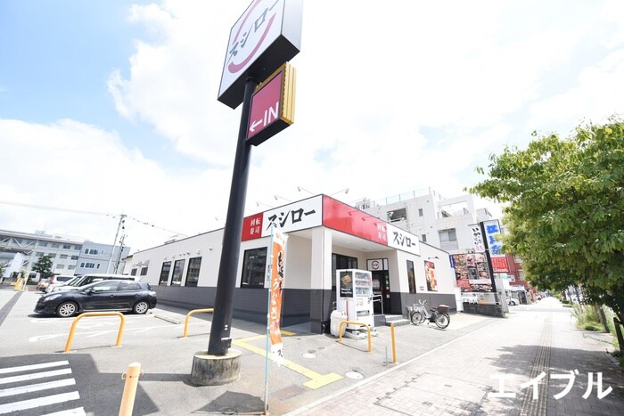 スシロー久留米通町店(その他飲食（ファミレスなど）)まで526m ウィリング　コージー