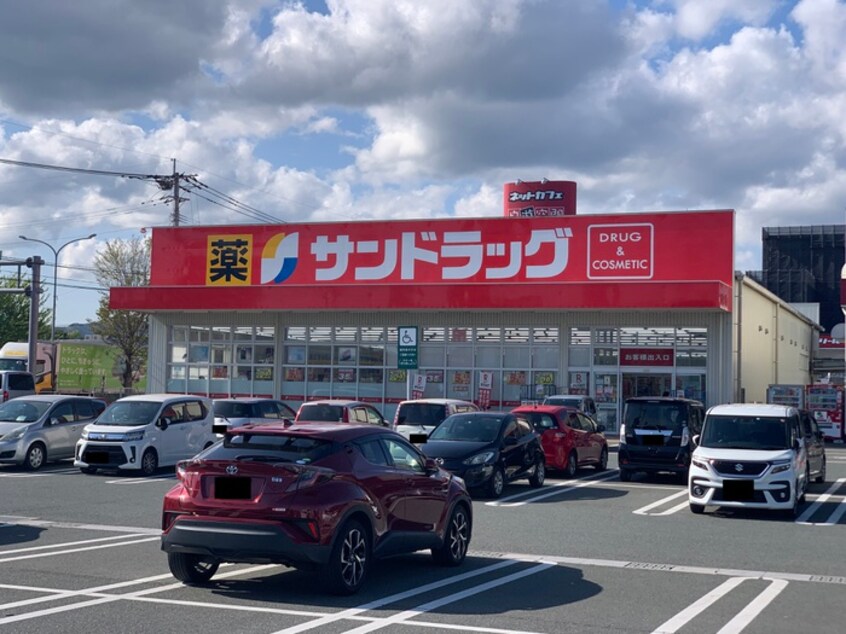 サンドラッグ　穂波店(ドラッグストア)まで1326m フルール　レジデンスⅡ