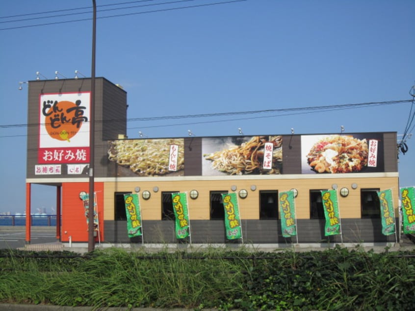 どんどん亭門司店(その他飲食（ファミレスなど）)まで1400m アミコートⅠ