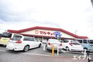 マルキョウ桧原店(スーパー)まで709m 篠隈ビル