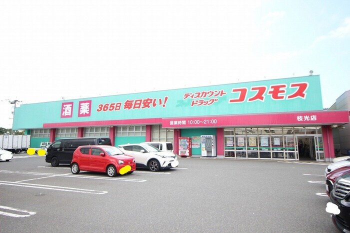 コスモス枝光店(ディスカウントショップ)まで450m クレッシェンドⅢ