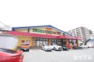 ドラッグストアモリ櫛原店(ドラッグストア)まで1156m アルカンシェル南薫