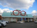 武田メガネ　志免店(電気量販店/ホームセンター)まで346m コーポサン