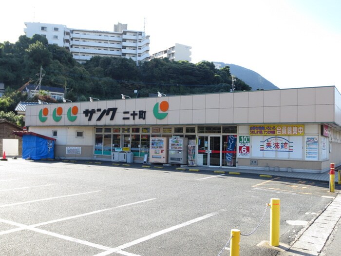 サンクＦＣ二十町(スーパー)まで480m エクセルシティ門司Ａ棟