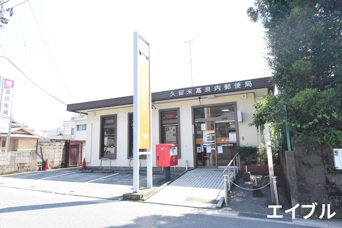 高良内郵便局(郵便局)まで300m 仮)トリシアテラス