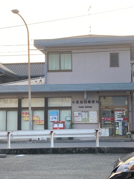 小倉高田郵便局(郵便局)まで1600m コーポ杉原Ⅰ