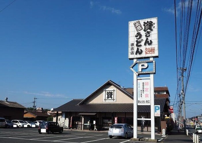 資さんうどん徳吉店(その他飲食（ファミレスなど）)まで700m ファミールヒイラギ B