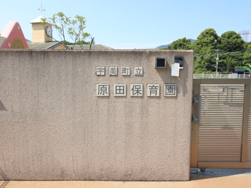 原田保育園(幼稚園/保育園)まで227m 仮）アリビオ５８