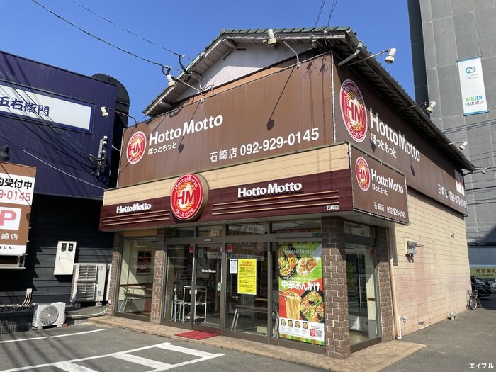 ほっともっと 石崎店(弁当屋)まで1010m 仮)G-Style筑紫野Ⅰ