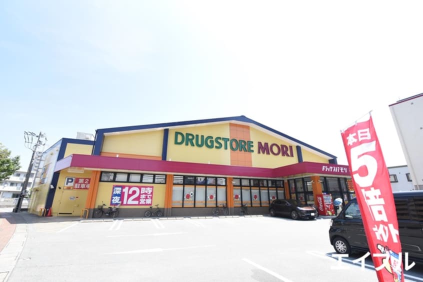 ドラッグストアモリ花畑店(ドラッグストア)まで462m マ・リシェス