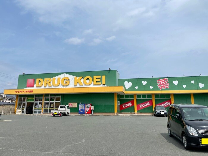 ドラッグコーエイ川宮店(ドラッグストア)まで1400m ロータス川宮１