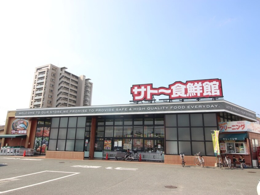 サトー食鮮館(スーパー)まで950m ディアコート松島２号館