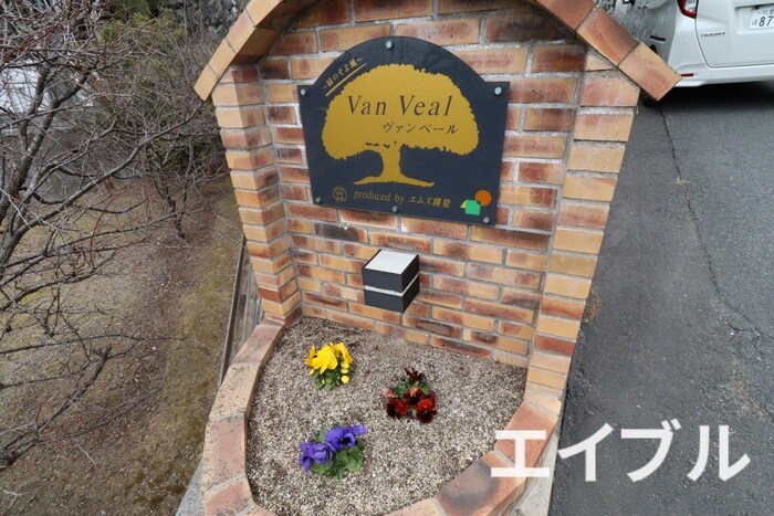 エントランス部分 ヴァンベール綱分　B棟