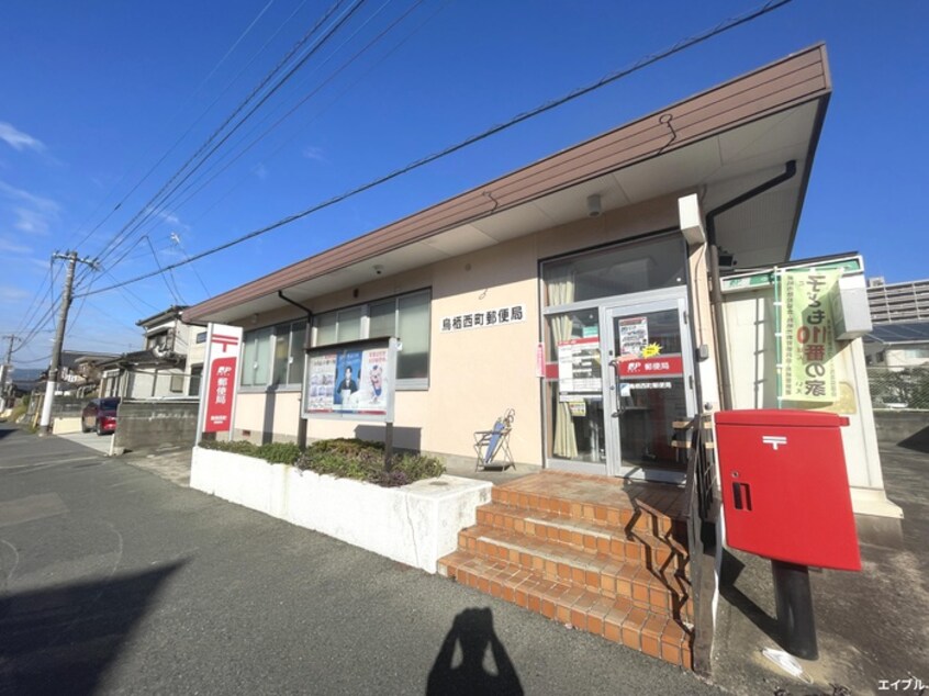 鳥栖西町郵便局(郵便局)まで190m ポラリス鳥栖駅南