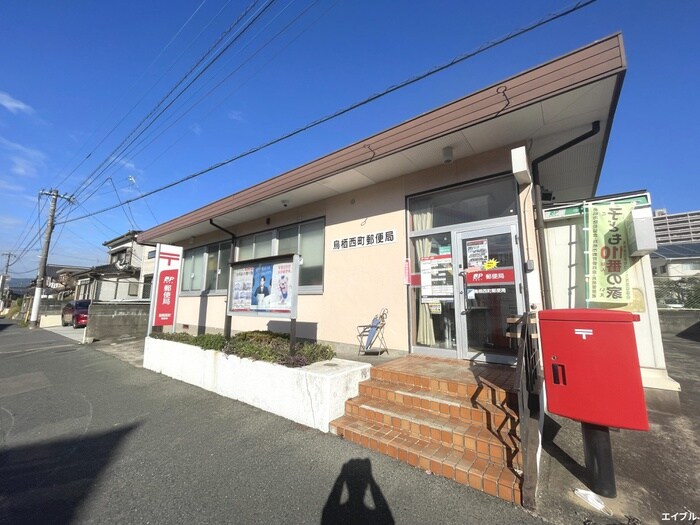 鳥栖西町郵便局(郵便局)まで190m ポラリス鳥栖駅南