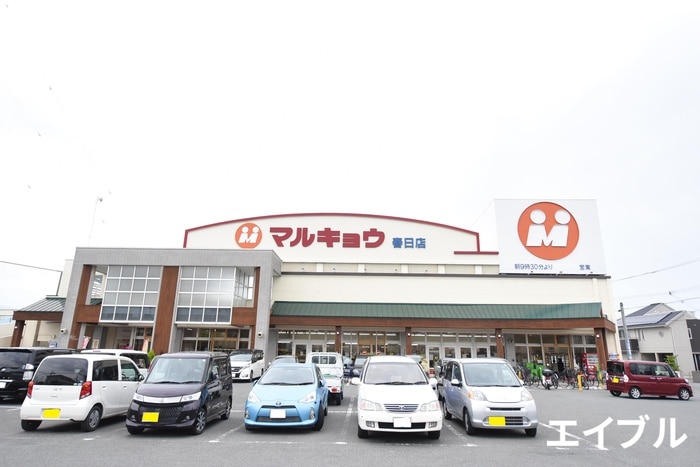 マルキョウ(スーパー)まで600m アムール８　Ｂ