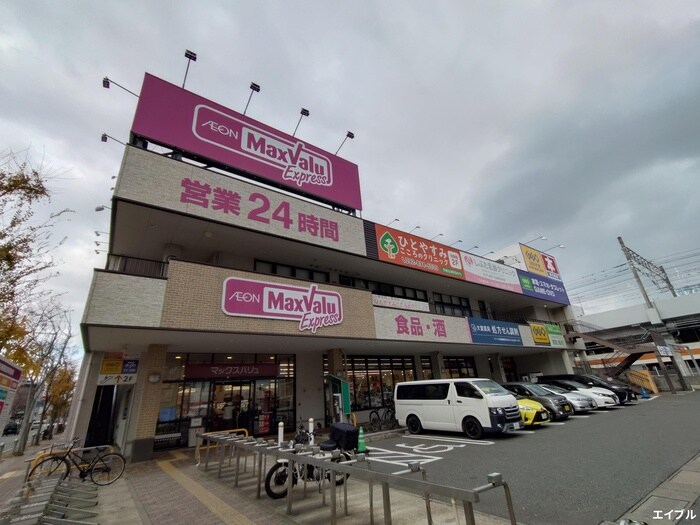 マックスバリュー・ゲオ(スーパー)まで50m パークハウス姪浜駅前（1505）