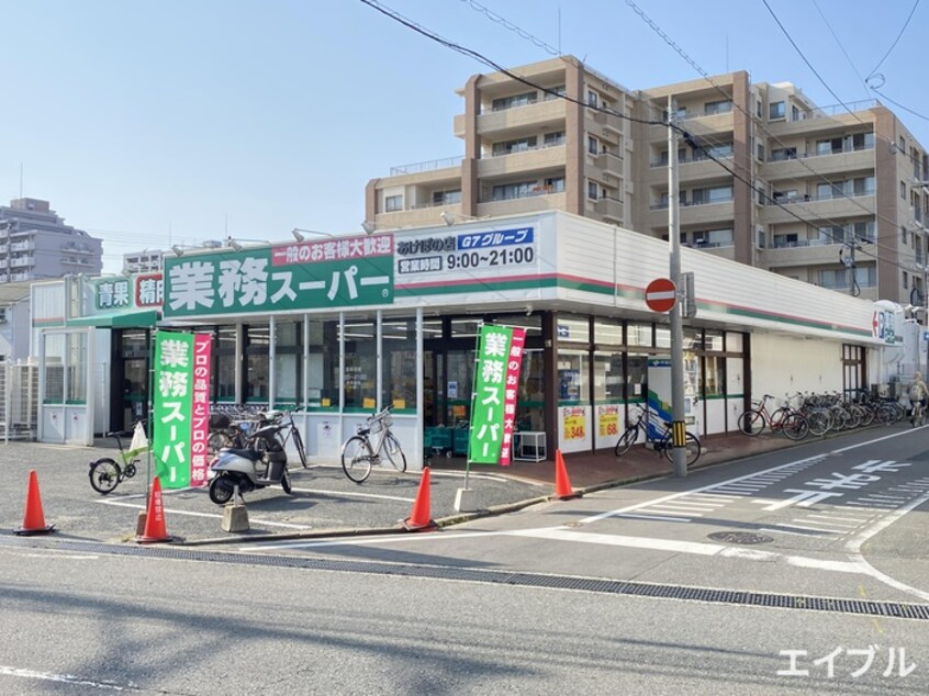 業務スーパー曙店(スーパー)まで450m シティハイム別府