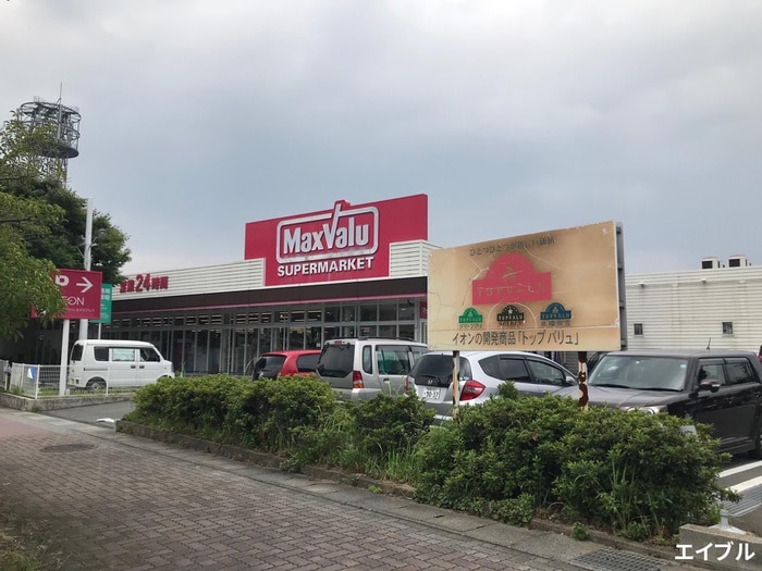 マックスバリュ若草店(スーパー)まで500m ノ－ブル横峰Ｂ