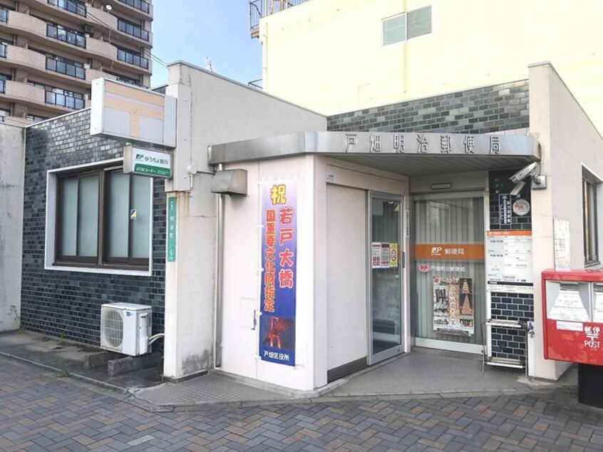 戸畑明治郵便局(郵便局)まで50m グランブル－ドゥ