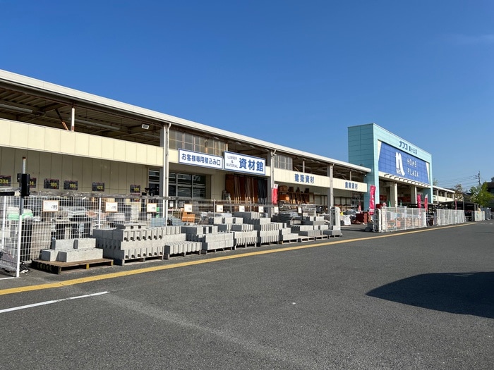 ホームプラザナフコ星ヶ丘店(電気量販店/ホームセンター)まで61m カルティエ星ヶ丘　Ⅳ