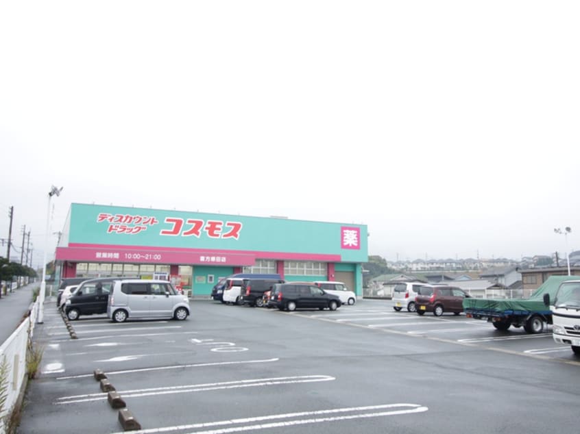 コスモス直方感田店(ドラッグストア)まで850m カルティエ星ヶ丘　Ⅳ