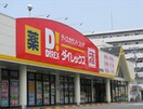 ダイレックス(スーパー)まで550m ジュノーパレス