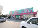 コスモス(ドラッグストア)まで850m ホワイトアゲート博多