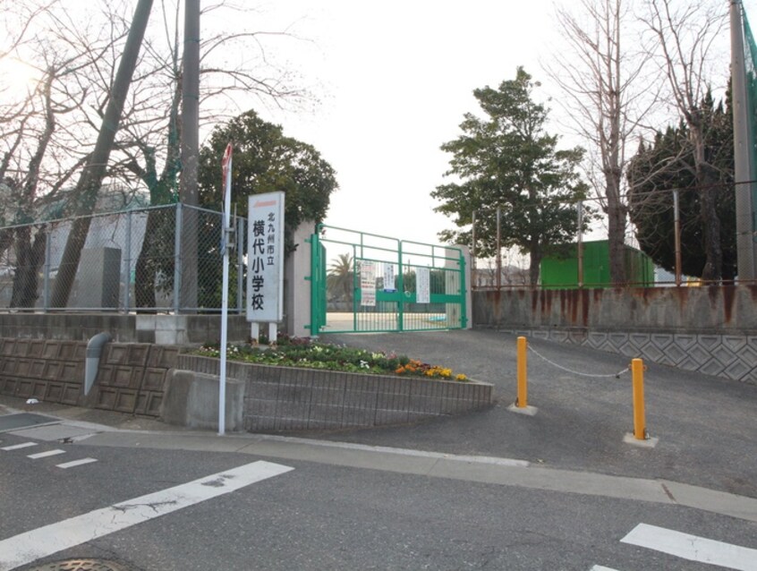 北九州市立横代小学校(小学校)まで610m サンルミナスＢ棟