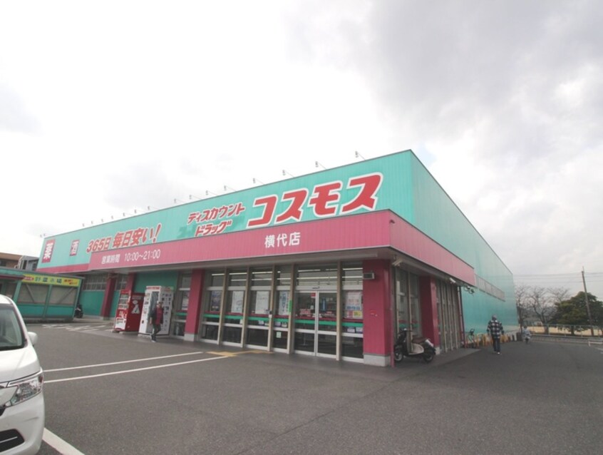 ﾃﾞｨｽｶｳﾝﾄﾄﾞﾗｯｸﾞｺｽﾓｽ横代店(ドラッグストア)まで1140m サンルミナスＢ棟
