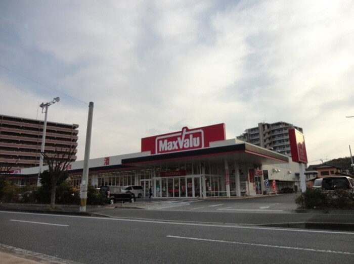 マックスバリュ水巻店(スーパー)まで1000m コーポひまわり