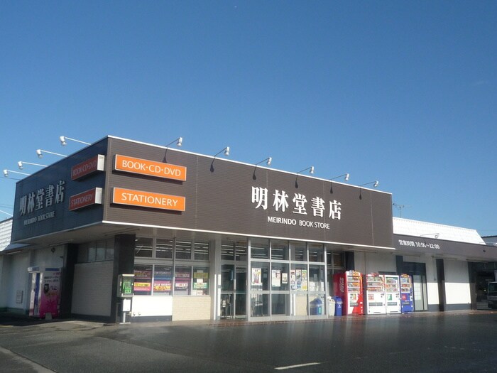 明林堂書店　志免店(本屋)まで588m プレテ志免