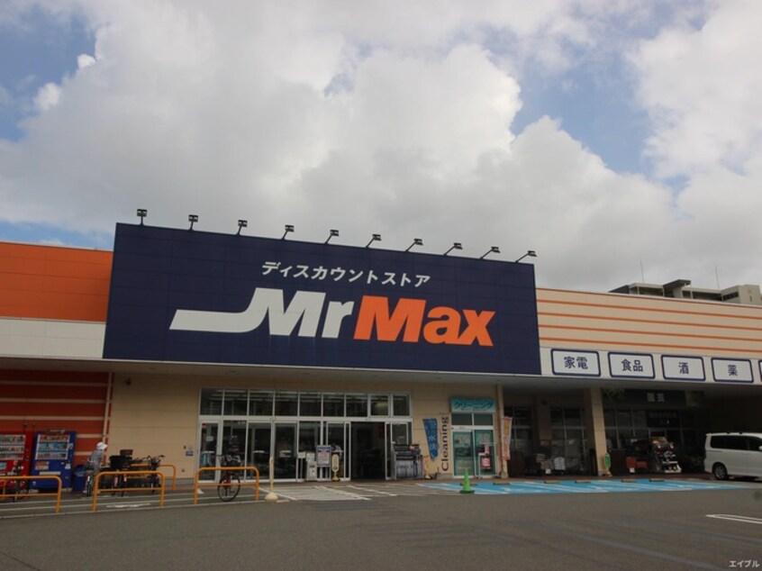 ミスターマックス吉塚店(スーパー)まで700m ラトゥール吉塚