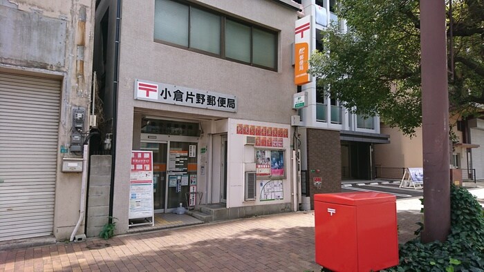 小倉片野郵便局(郵便局)まで250m アクシオ片野