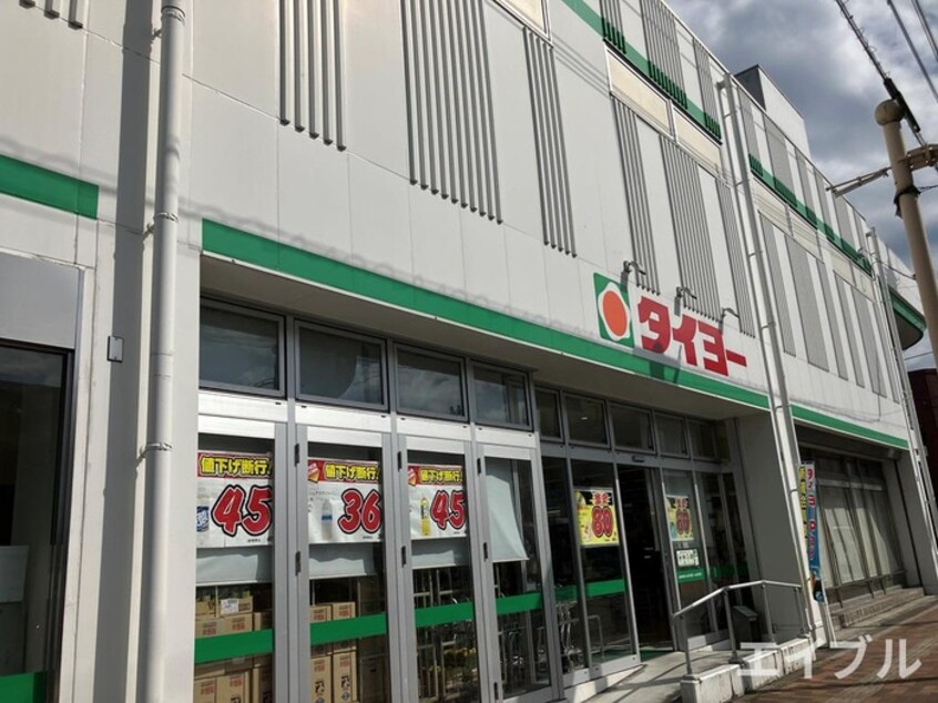タイヨー西加治木店(スーパー)まで790m プランドールⅡ