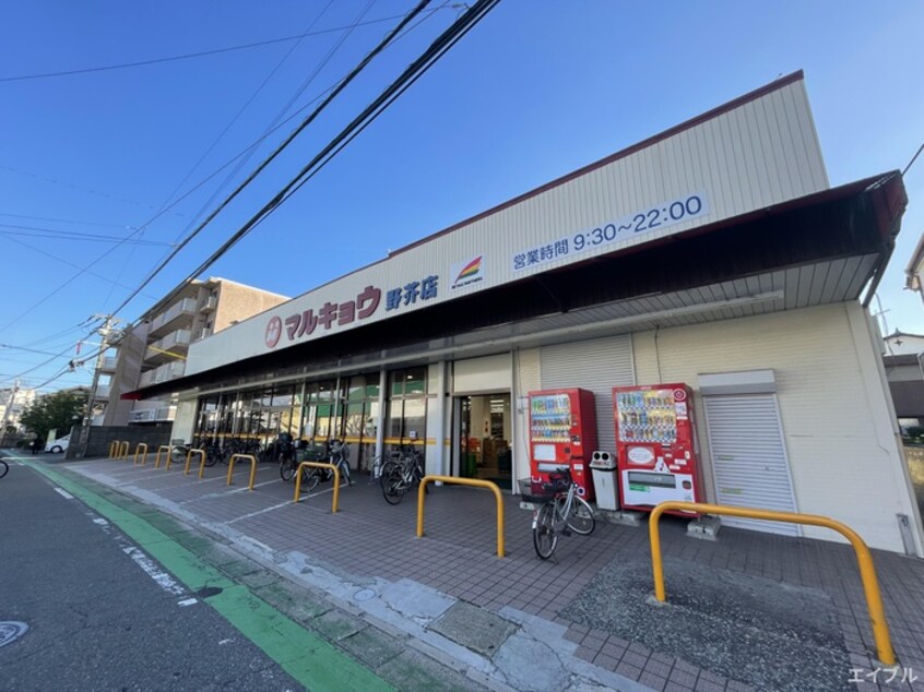 マルキョウ　野芥店(スーパー)まで340m コ－ポミュ－ズ